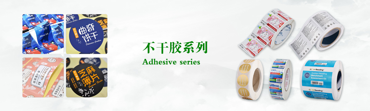 不干膠系列 - 食品不干膠印刷，不干膠標(biāo)簽印刷，化妝品不干膠標(biāo)簽制作，武漢不干膠標(biāo)簽印刷廠 - 武漢澤雅印刷包裝